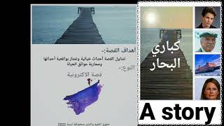 A new story كباري البحار