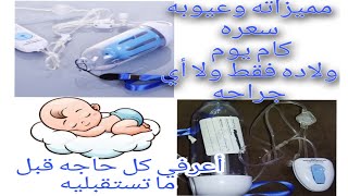 حامل🤰 وبتفكري في جهاز الPCA#الولادة #القيصرية بدون ألم#رفيو مفصل مزاياوعيوب لازم تعرفيها 👼🤱