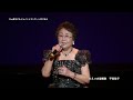 平田稔子ステージ「ひえつき望郷歌」You遊モデルジョイントコンサート2016 6 30