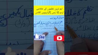 11th Class Urdu Guess Paper 2026 🔥 | Most Important Khulase &amp; Nazmein | Punjab Board Exams 2026