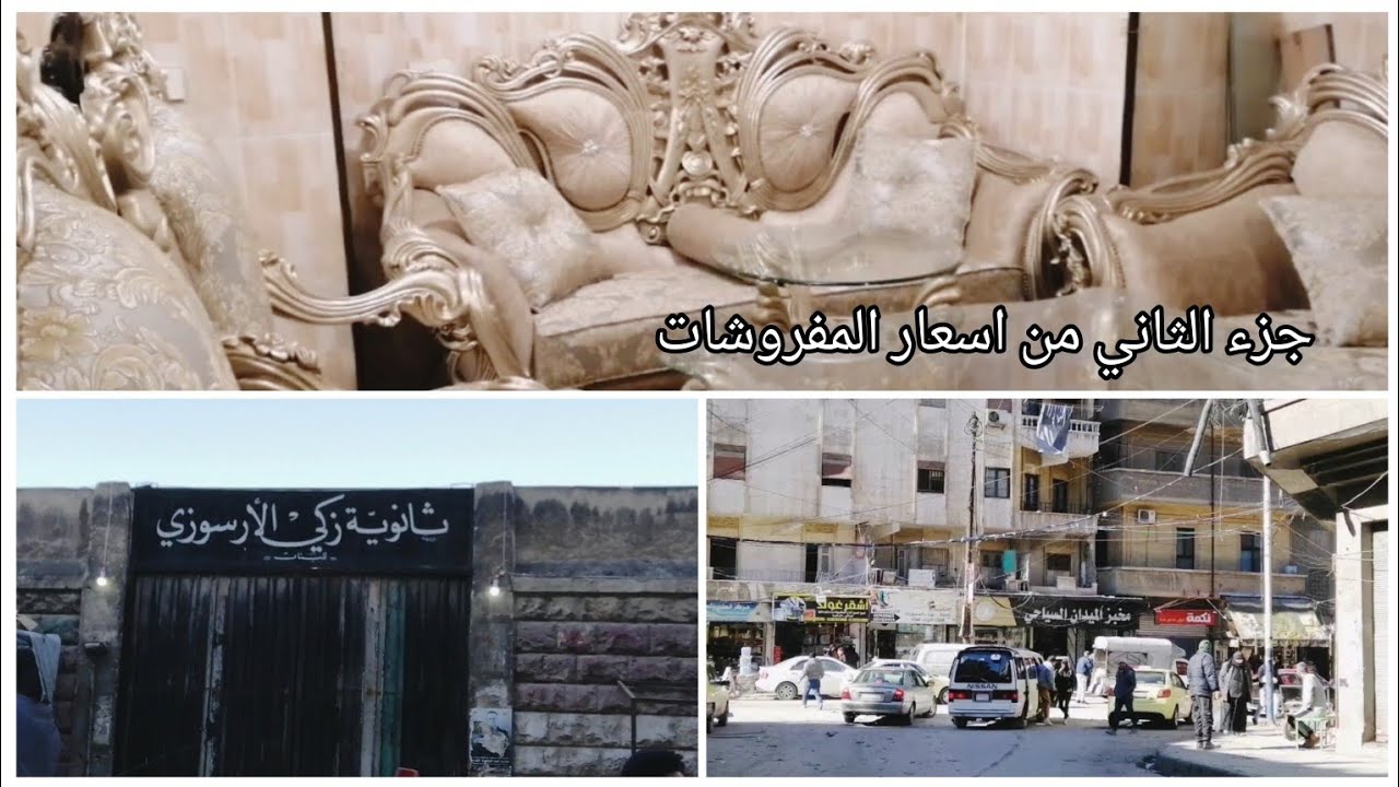 الجزء الثاني من اسعار المفروشات وتكملة الميدان وصولا الى الجابرية...اسعار واجار البيوت والمحلات