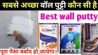 Best wall putty in India | सबसे अच्छी वॉल पुट्टी कौन सी है? putty kaise kare | putty labour rate