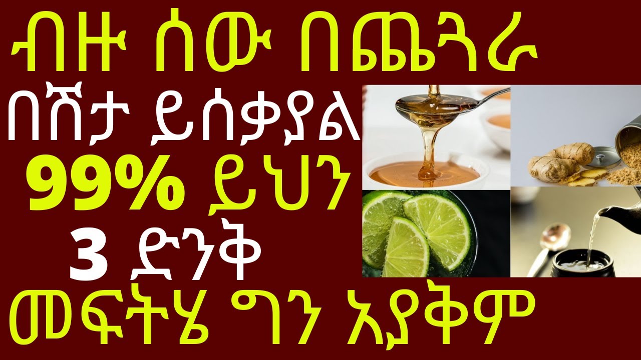 ብዙ ሰው በጨጓራ በሽታ ይሰቃያል 99% ይህን 3 ድንቅ መፍትሄ ግን አያቅም | #drhabeshainfo #ጨጓራበሽታ | 3 facts of acid reflux