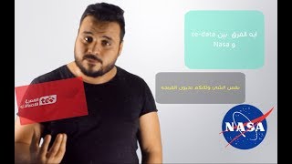 العالمية Nasa و شركه tedata فيديو يوضح الفرق بين خدمة عملاء