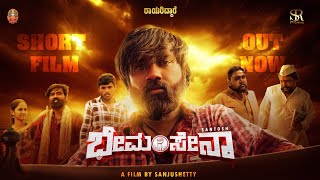 BHIMASENA | L | KANNADA | SHORT FILM | 4K FULL VIDEO | SANJU SHETTY | SANTOSH | SR FILMS |
