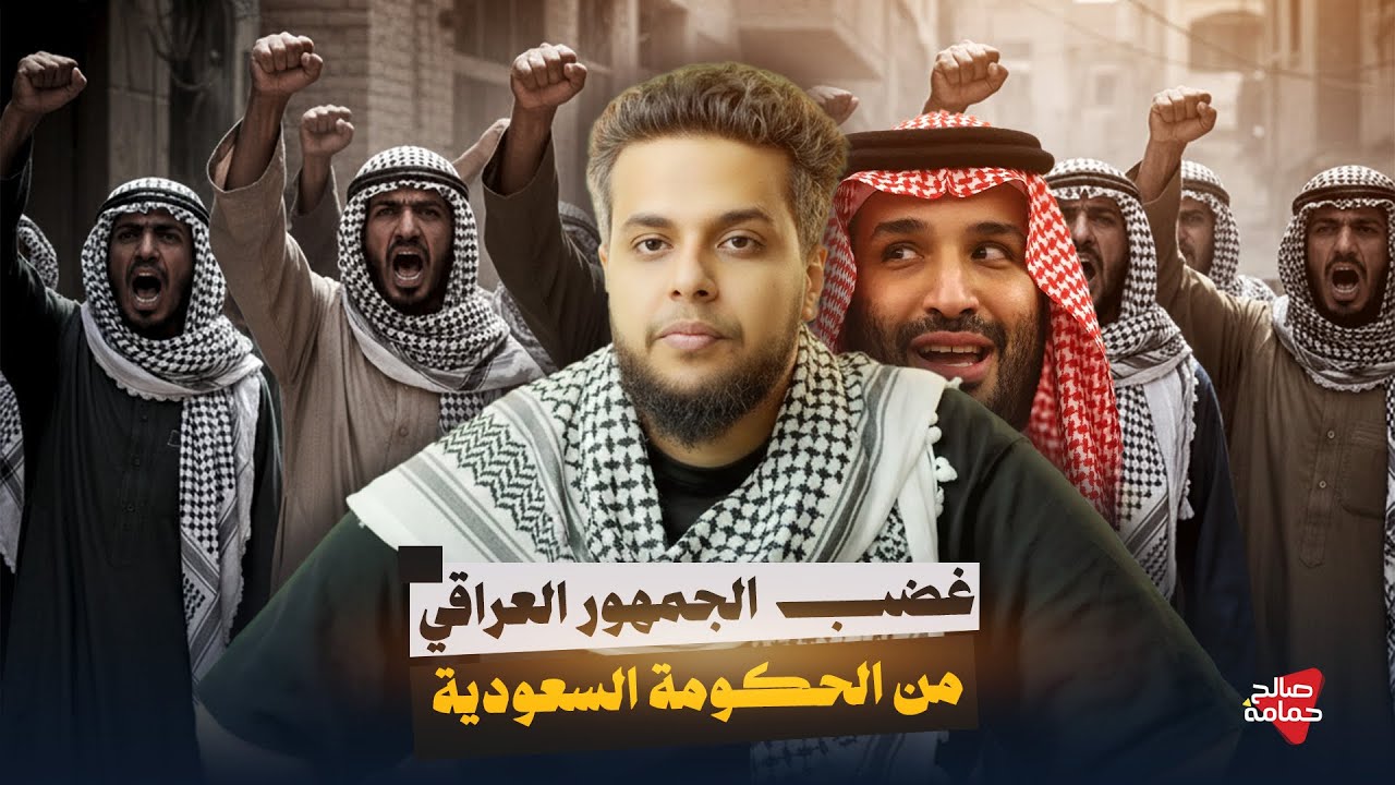 الحكومة السعودية تمنع الكوفية العراقية. 