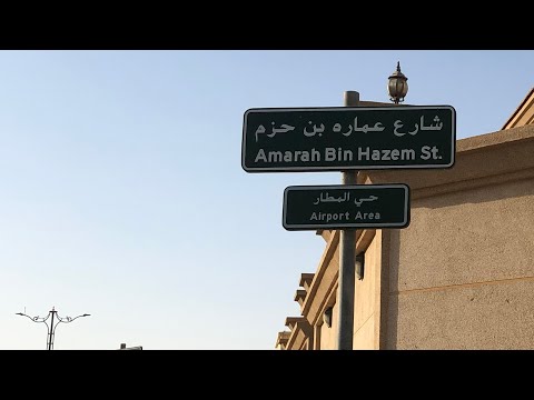 جولة في احياء محافظة بقيق 4