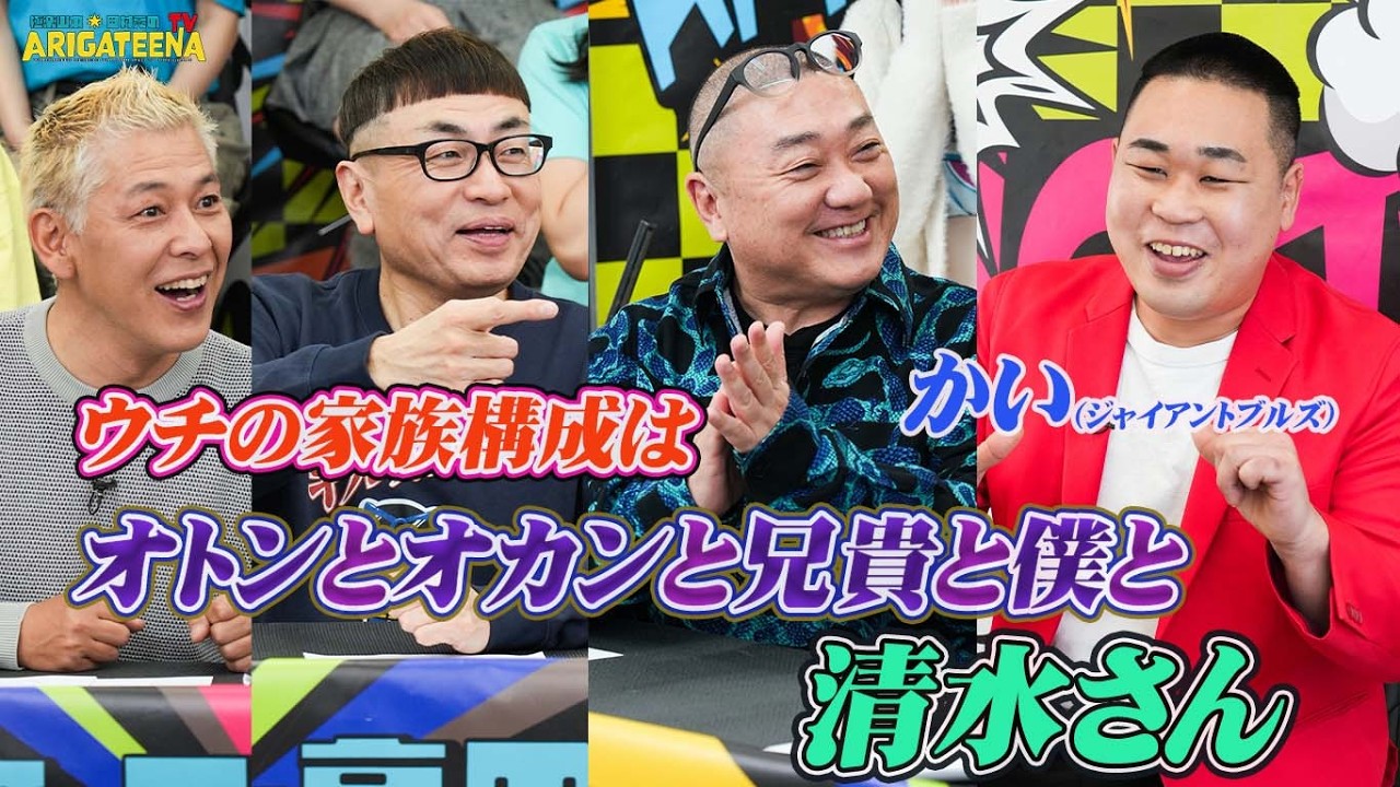極楽山本・田村亮のARIGATEENA TV #275