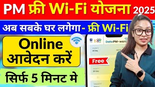 Pm Wani Wifi Kaise Lagaye? Pm Wani Wifi Installation In Home| Pm Wani Wifi Yojana|pm Wani Wifi Apply