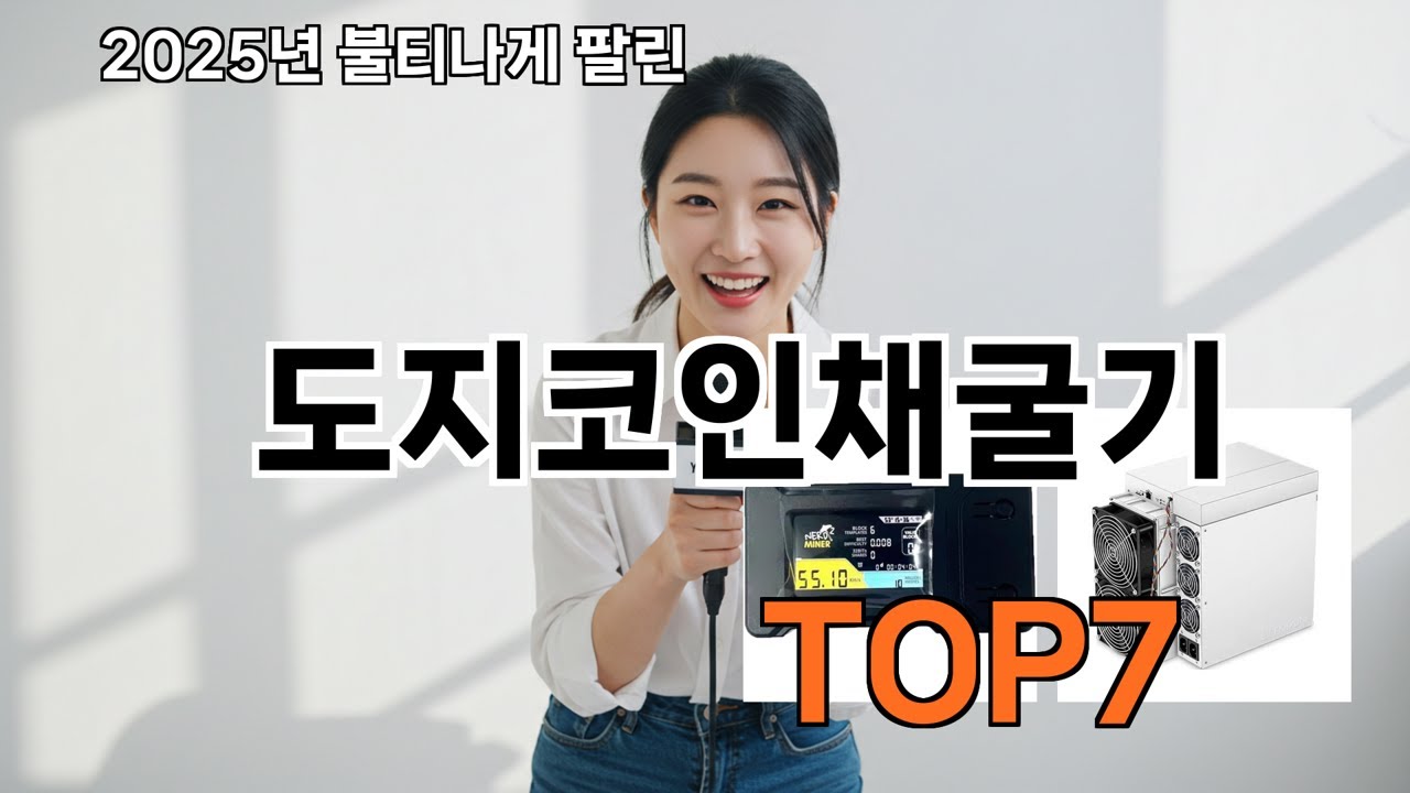 도지코인채굴기 쿠팡 바이럴템 정리 - 보자마자 웃음 터짐 - YouTube