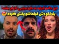 حمله تند معین فردین و نازنین به یلدا مینا نامداری همه رو لو داد 