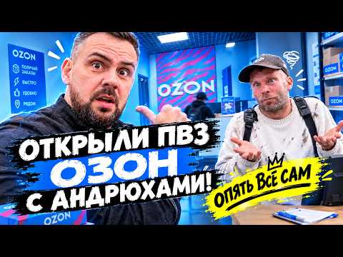 Открыл ПВЗ в 2026 году. Реальные затраты. 