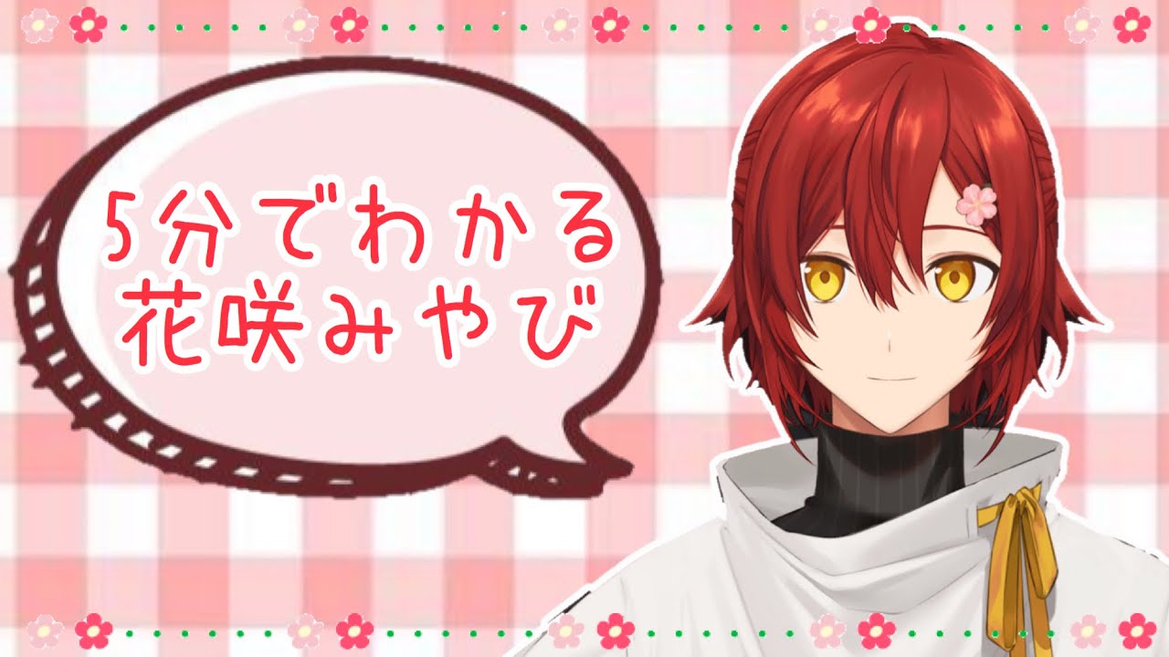 花咲みやび はなさきみやび とは ピクシブ百科事典