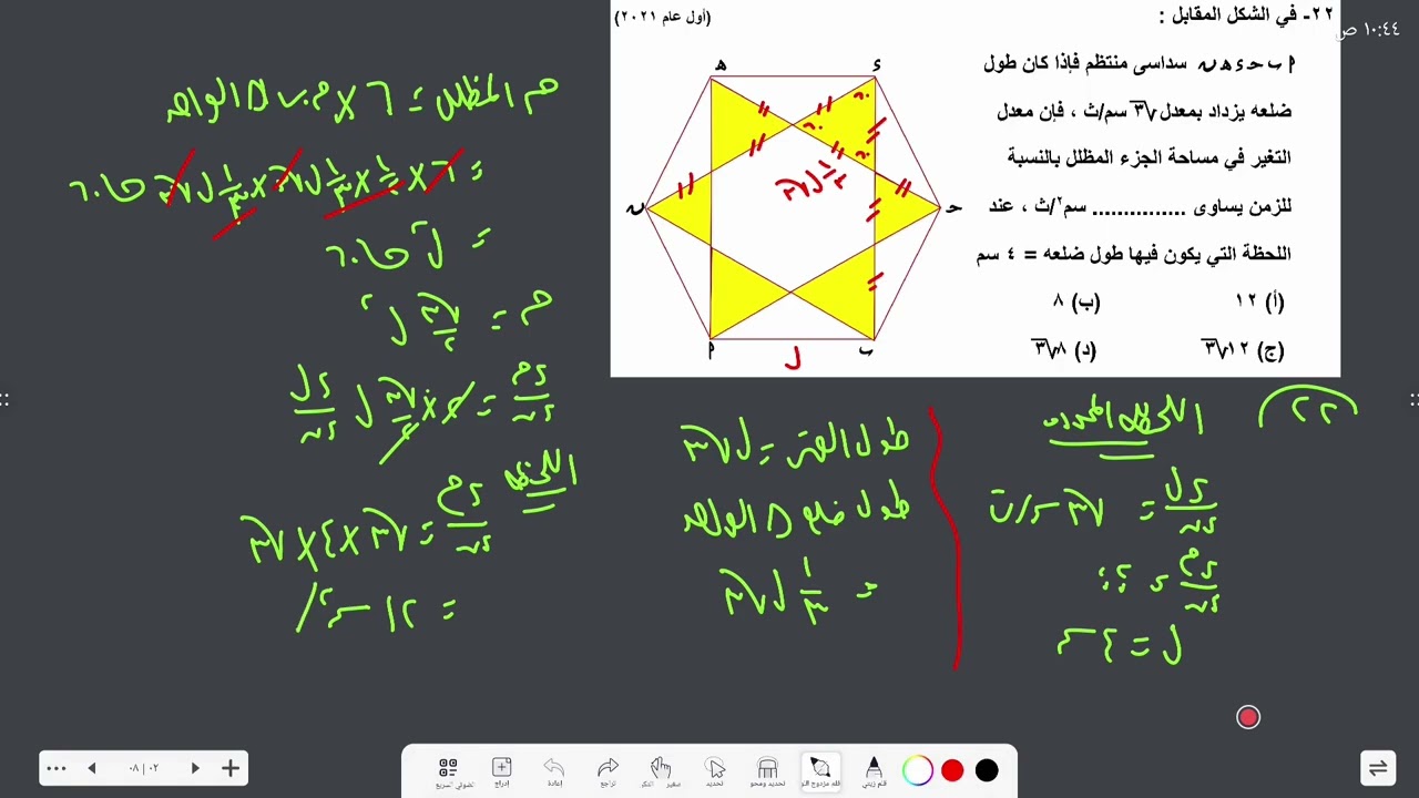حل أسئله على المعدلات الزمنية المرتبطة من إمتحانات السنوات السابقة أزهر وعام | أستاذ عاطف جورج