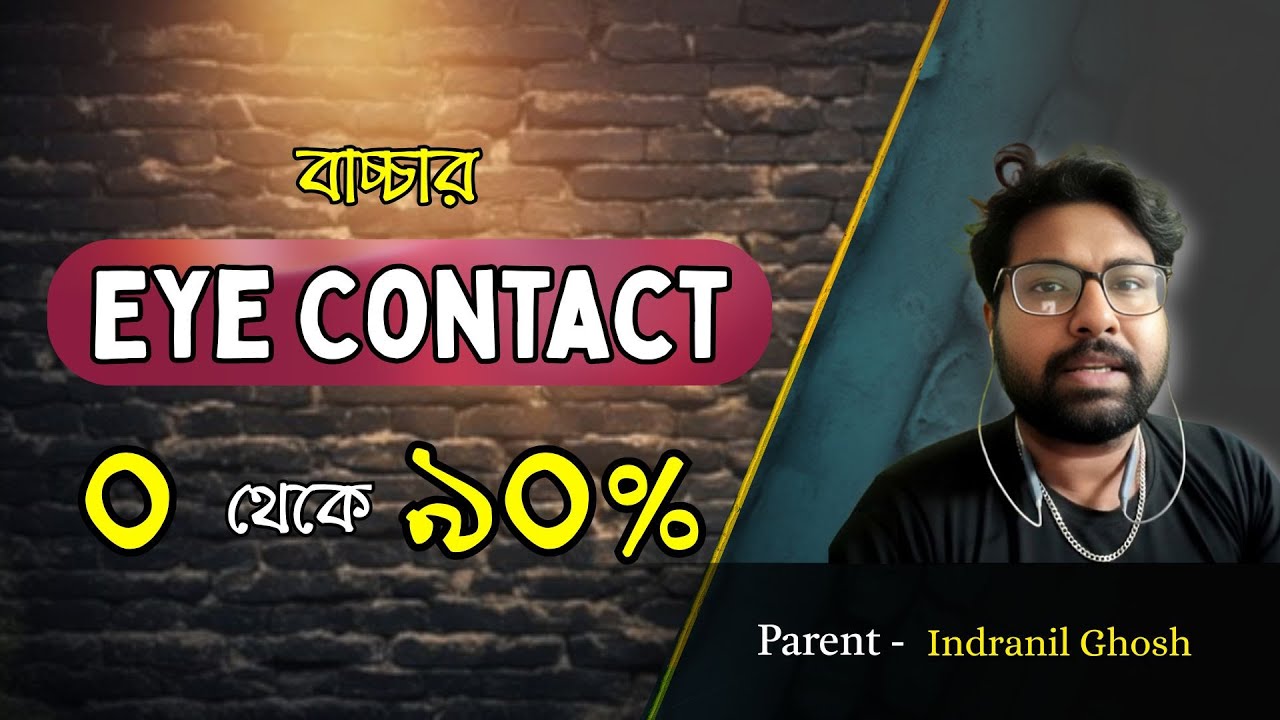 বন্ধুর মতো আচরণেই ফিরল Speech, Connection আর Confidence | Dr.Diptanshu Das 
