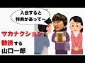 【サカナクション新規向け】あなたを勧誘するサカナクション山口一郎【公認山口一郎切り抜き】#サカナクション #山口一郎 #サカナクション_怪獣