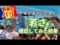 もうアラ還❓パリ🇫🇷で歳がピンとこない🤫気温33°Cの人混みで【若さ】✅チェックしてみると… #パリ　#アラ還 #フランス