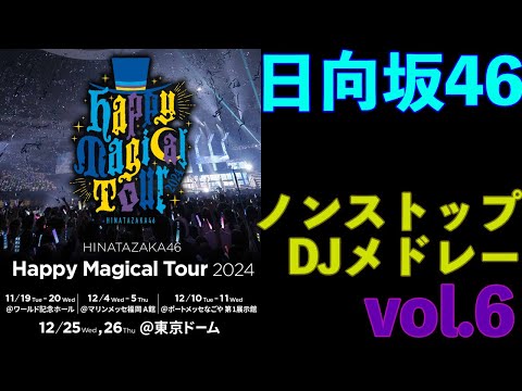 乃木坂46 日向坂46 CD,DVD 作品集 6枚セット 乃木坂46 日向坂
