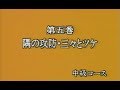 囲碁講座 中級 (5) 隅の攻防 三々とツケ