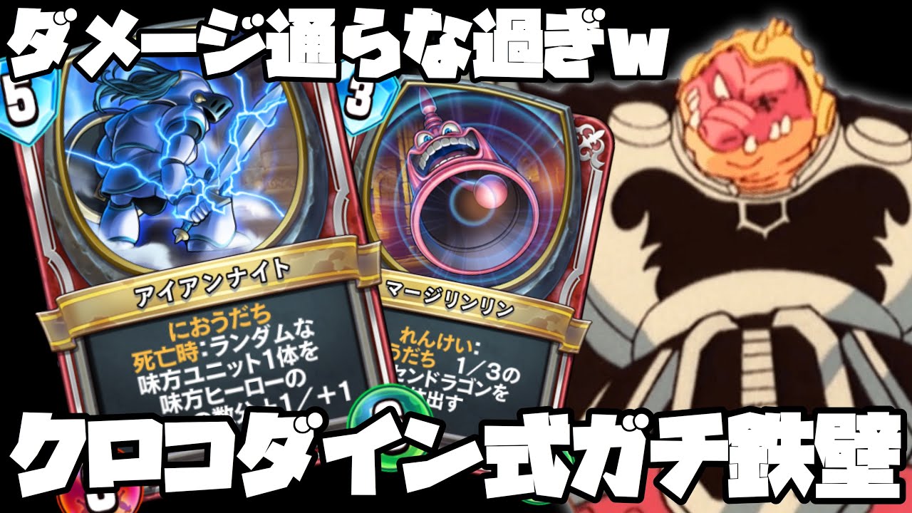 ドラクエライバルズ】クロコダイン式仁王立ちククールが硬すぎるw