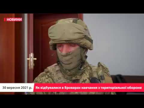 Як відбувалися в Броварах навчання з територіальної оборони