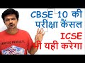 ICSE CBSE Board Exam 2021 CANCELLATION PM Discussed With Education Minister To Cancel Postpone mp3