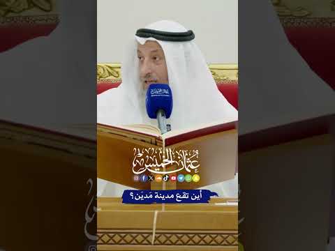 أين تقع مدينة م دي ن عثمان الخميس