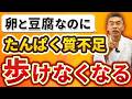 【9割が知らない】タンパク質を摂っても筋肉が落ちる本当の理由