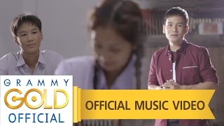 คนที่ใช่ได้แค่มอง - ไผ่ พงศธร【OFFICIAL MV】 chords