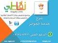 شرح خدمة الجوائز في برنامج نقاطي التحفيزي 