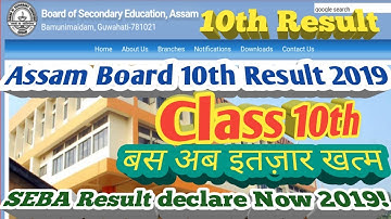 HSLC 2019 Result 10th declared by SEBA || Assam HSLC 10th Result check|| Assam Board official update