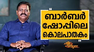 R K Jayarajan - 01 | Charithram Enniloode 2569 | Safari TV