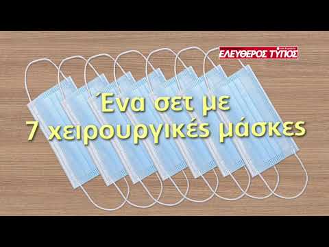 Μοναδικές προσφορές με τον Ελεύθερο Τύπο της Κυριακής, 7 Φεβρουαρίου