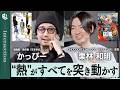 【創作対談】アニメ放送中「左ききのエレン」制作裏話|天才と凡人はいるのか?|今アニメ監督に挑戦する理由|KILLTUBEの制作状況|AI時代の創作に必要なもの【かっぴー×栗林和明】