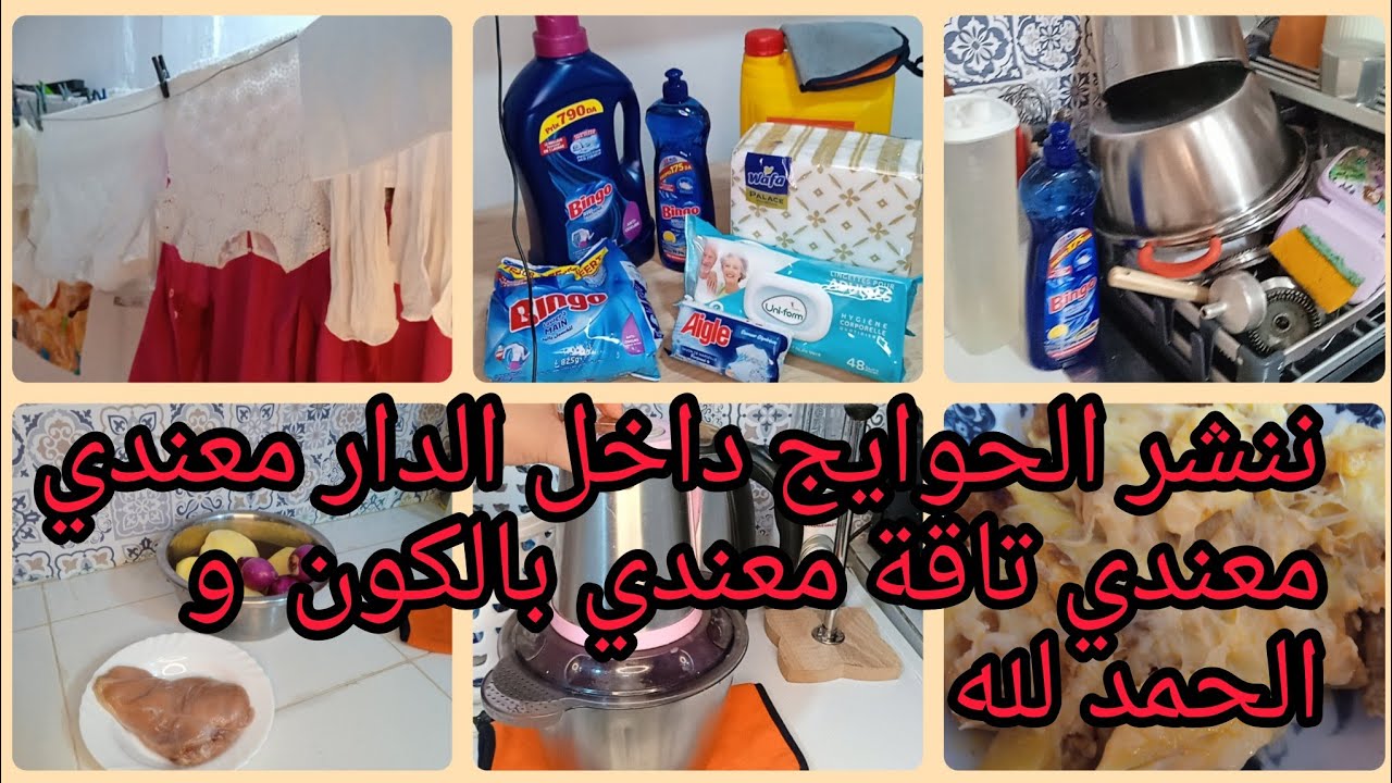 #النظافه مشتريات التنظيف 🪣 مع أفكار كيفاش تعمري دارك 💰