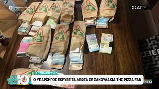 Αποκαλύψεις για Pizza Fan: Τα χρήματα σε σακουλάκια στο σπίτι του «υπαρχηγού» και οι διάλογοι-φωτιά