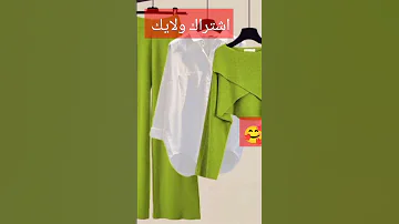 طب احضرينه يا ام داليا اكسبلور ترند جميله ملابس تابعوني لايك 