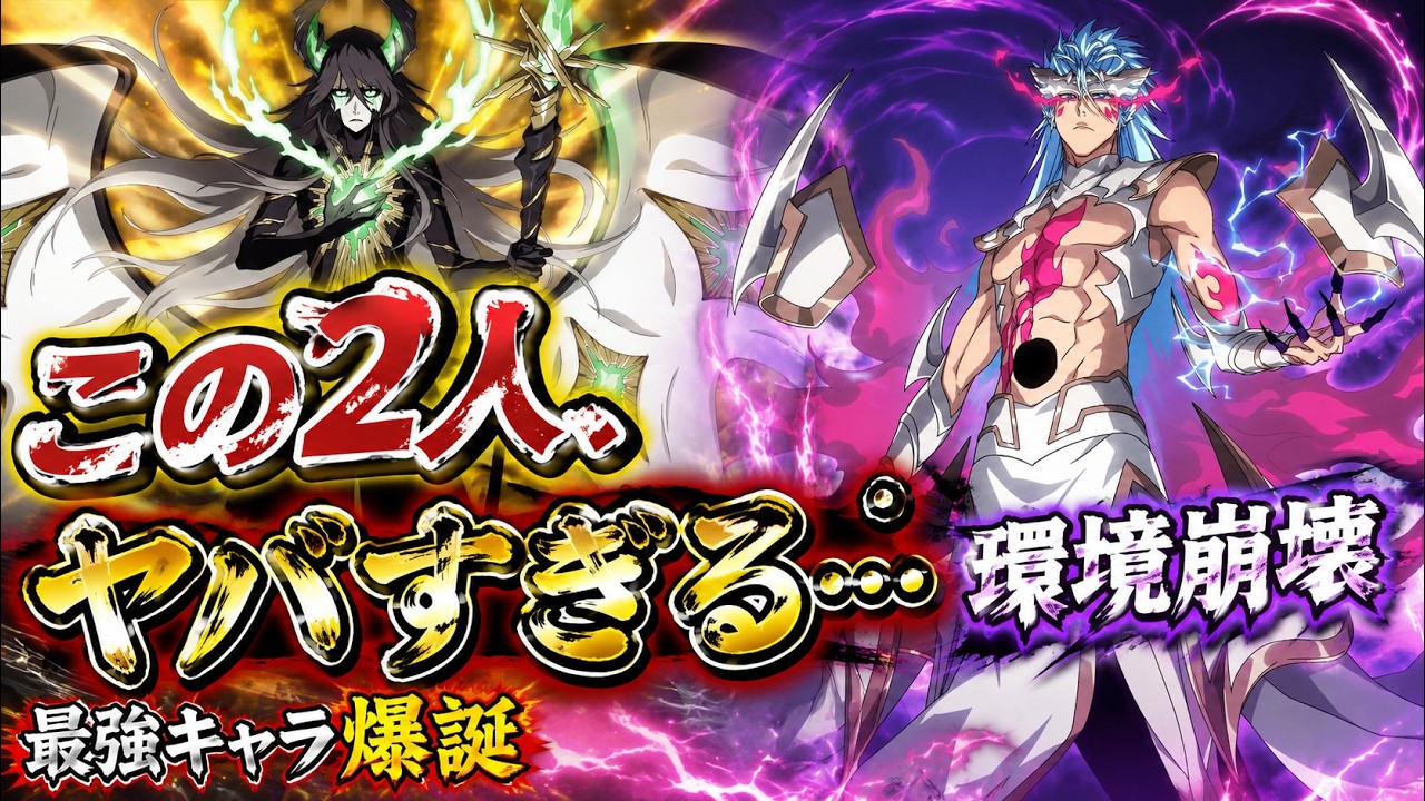 Bleach: Brave Souls] The Ultimate 11th Anniversary Broken Units
