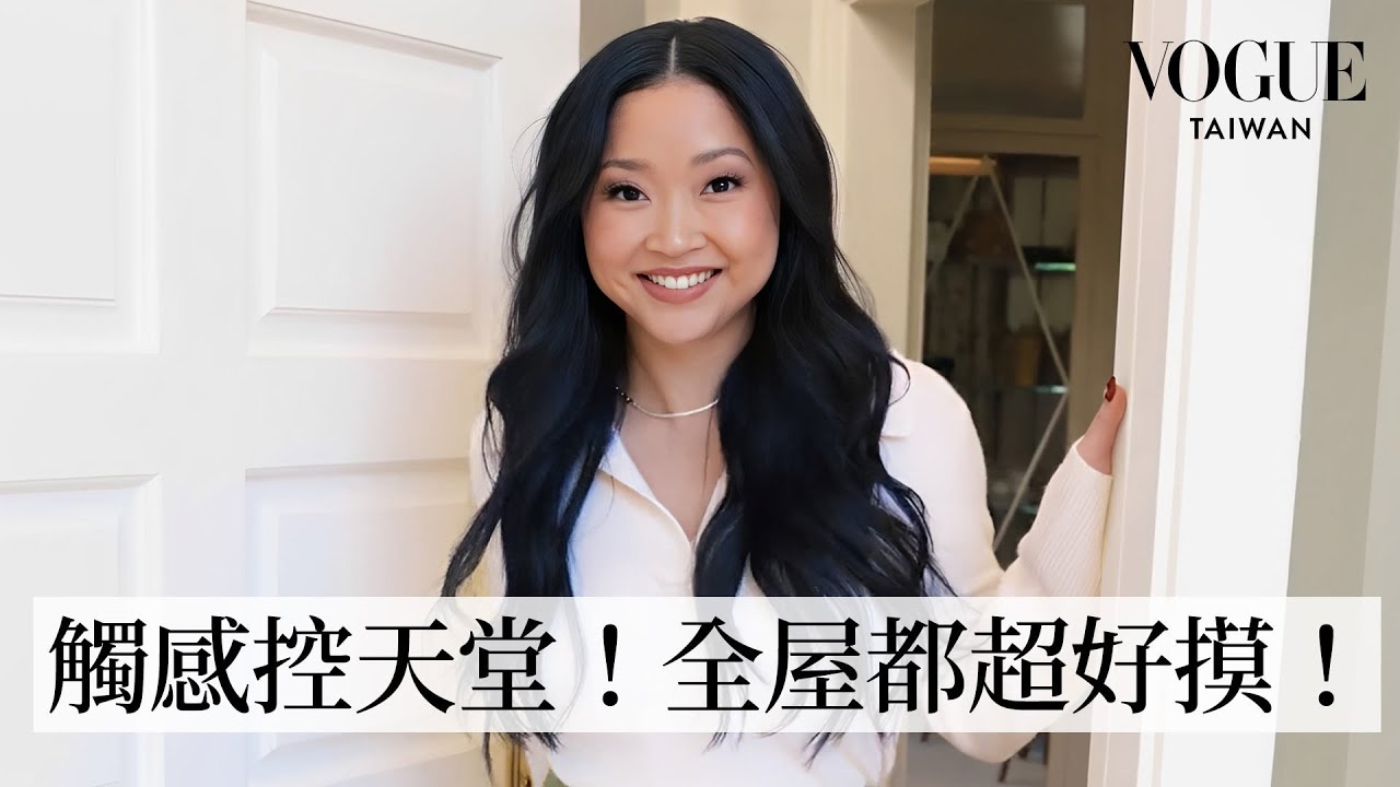 走進拉娜康多溫柔米白系家園：從越南被領養到Netflix人氣甜心、最柔軟的家！牆壁、傢俱每個角落都超好摸！｜打開名人豪宅｜Vogue Taiwan
