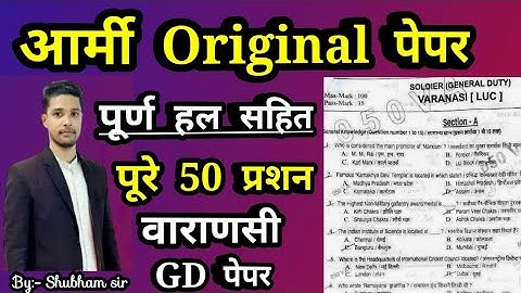 Army gd original paper 2020/army exam varanasi gd paper/army gd model paper 2021 /