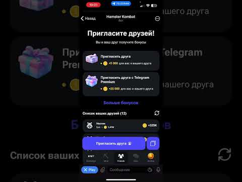 Где взять друзей в Hamster Kombat. 2 лайфхака.
