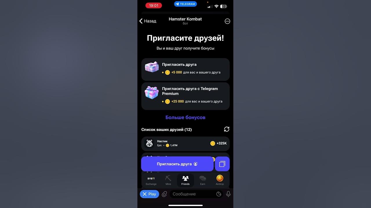 Как пригласить 3 друзей в hamster kombat. Как пригласить 3 друзей в hamster kombat