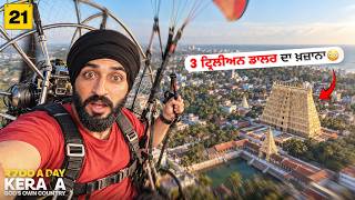 ਦੁਨੀਆ ਦਾ ਸਭ ਤੋਂ ਅਮੀਰ ਮੰਦਰ 😱🙏 | World's Richest Temple💰 | Backpacker Anmol