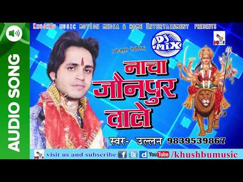 TOP NAVRATRI DJ REMIX SONG - NACHA HO JAUNPUR WALE - नाचा हो जौनपुर वाले - ULEN - KHUSHBU MUSIC