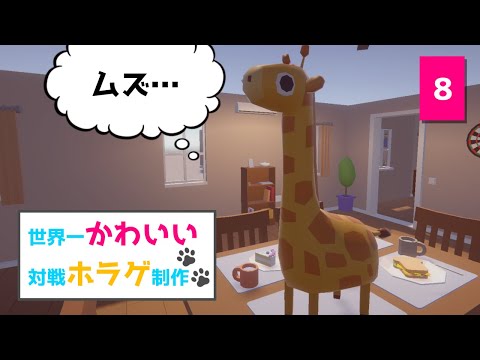 オンラインゲーム作るのって難しい…。処理でつまづいた部分と今後の予定について話します【ゲーム制作実況/Unity】