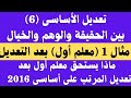 رسميا مثال 1 تعديل الأساسى معلم أول 2016 هل يستفيد من تعديل الأساسى والصرف على أساسى 2016 