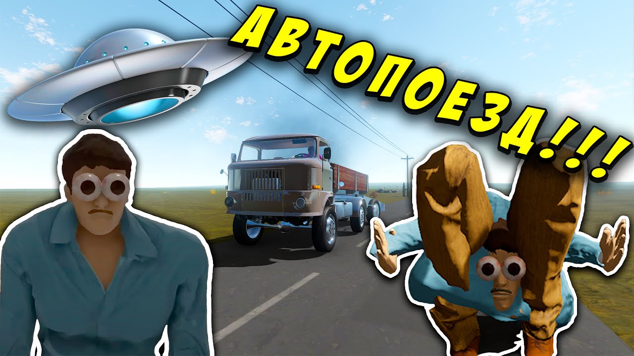 СОБИРАЕМ АВТОПОЕЗД В ЛОНГ ДРАЙВ! СТРИМ ПУТЕШЕСТВИЕ Прохождение The Long ...