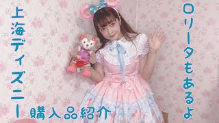 上海ディズニーにはロリータ服がある