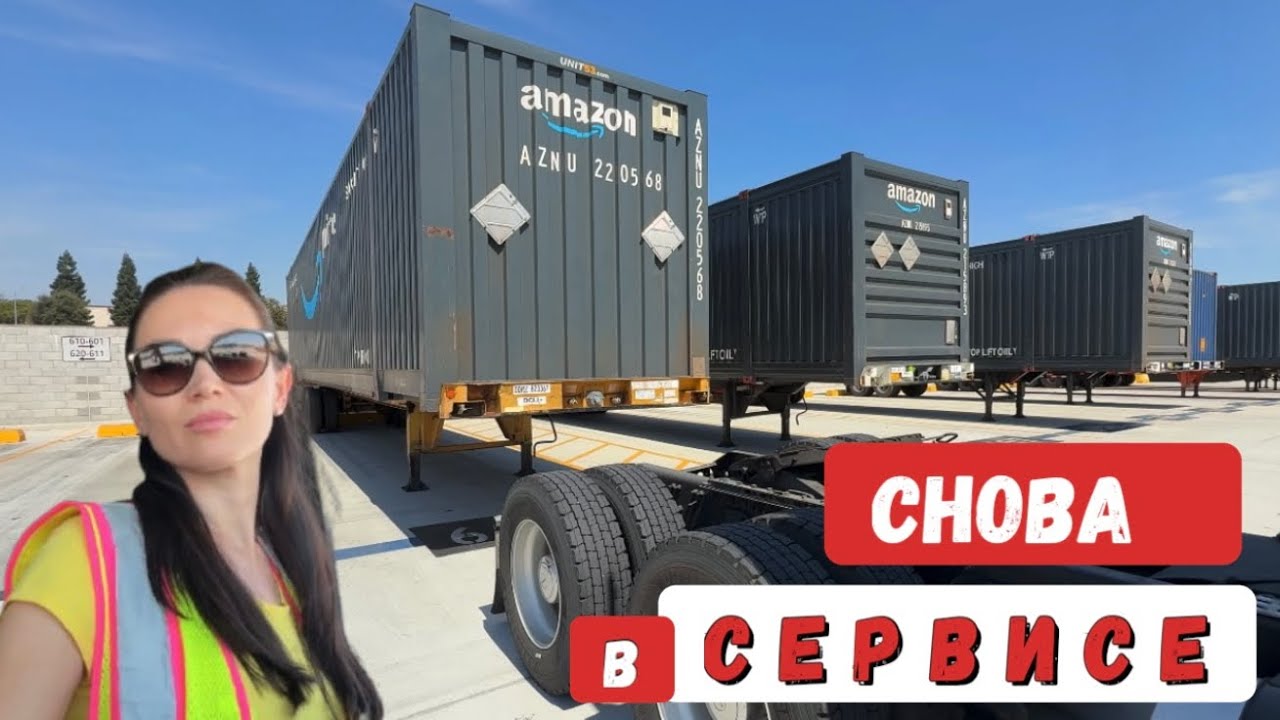 Работа на Амазоне / Снова в сервисе 
