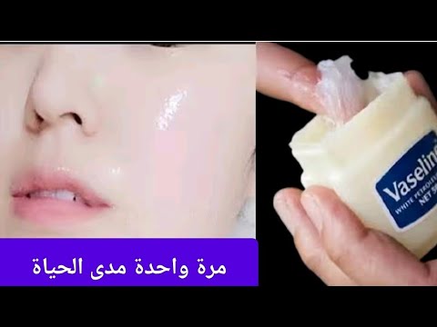اقسم بالله جربتها بنفسي سر مدهش في الفازلين تجاعيد وسواد سنين سيختفي فورا ، تجاعيد العين،تجاعيد الفم